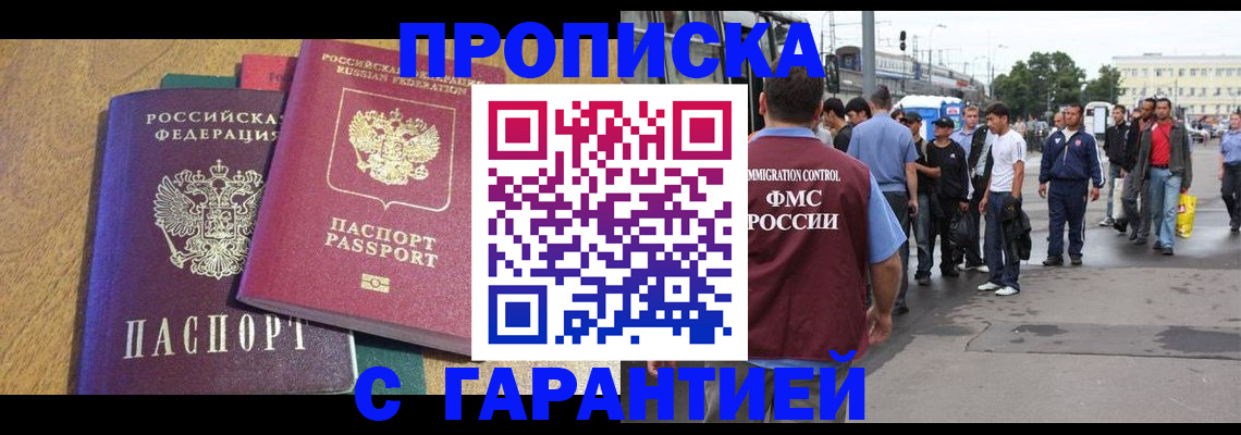 временная регистрация в квартире в Лосино-Петровском
