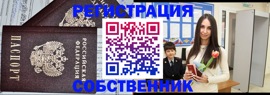 прописка в квартире в Лосино-Петровском